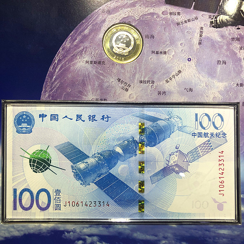 2015年航天纪念币+纪念钞珍藏册