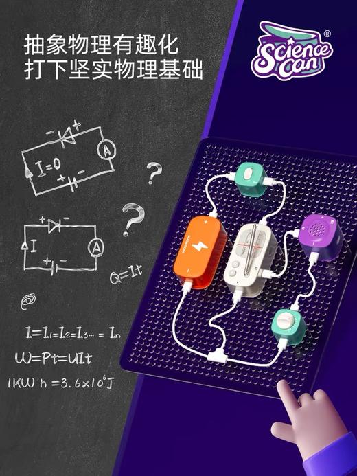 科学罐头儿童物理电学实验套装 商品图4