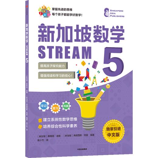 预售 2月15号发货《新加坡数学STREAM版》 商品图10