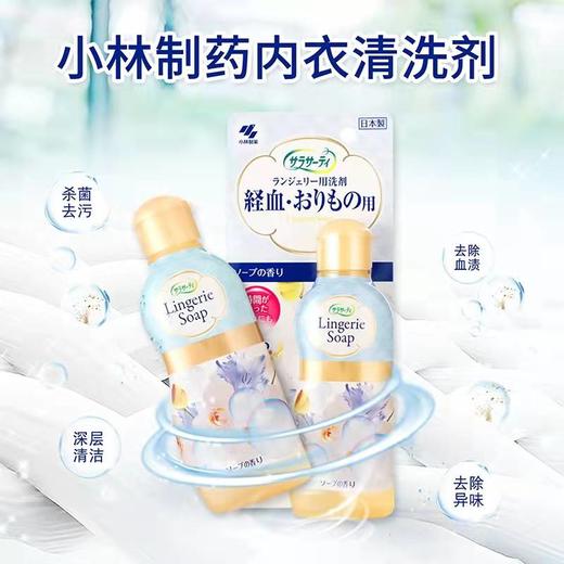 积分换购 | 小林制药 内衣洗剂*2瓶 血污克星仙女帮手[福利品] 商品图1