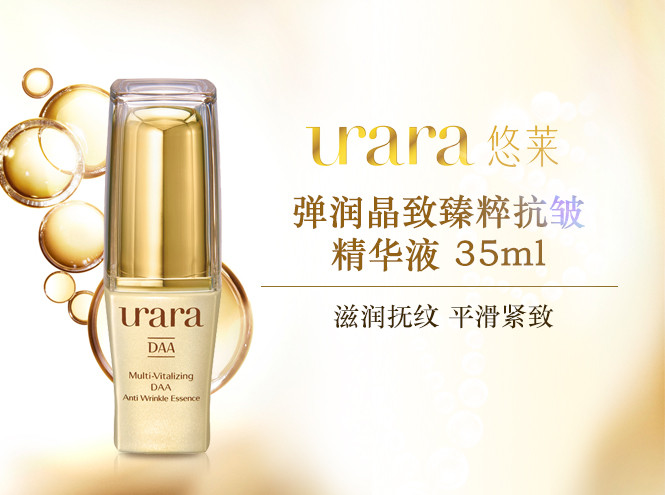 悠莱弹润晶致臻粹抗皱精华液01030825