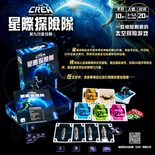 【集石桌游】星际探险队：第九行星任务  The Crew: The Quest for Planet Nine 商品图1