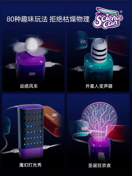 科学罐头儿童物理电学实验套装 商品图2