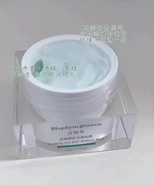 百植萃修红亮颜面膜（色修涂抹面膜）50g 商品图2