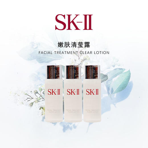 |【国内专柜版本】SK-II 嫩肤清莹露中小样30ml（2天发） 商品图0