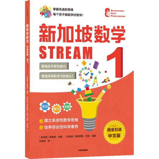 预售 2月15号发货《新加坡数学STREAM版》 商品图6