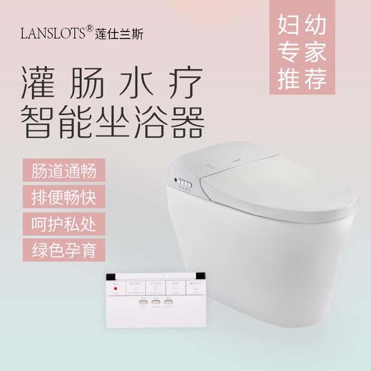 莲仕兰斯智能肠道水疗坐便器 商品图1