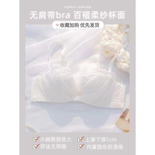 黛唯梵清新内衣女小胸聚拢薄款无肩带无钢圈隐形防滑白色少女文胸罩套装 商品图6