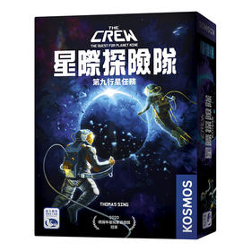 【集石桌游】星际探险队：第九行星任务  The Crew: The Quest for Planet Nine