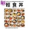 预售 【中商原版】轻食丼 超畅销家常味日式盖饭100种 用随手可得的食材 打造低成本平价饱足感料理 港台原版 人气名店adito 瑞昇 开店食谱 商品缩略图1