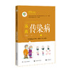 远离传染病 9787313259172 老年健康  商品缩略图1