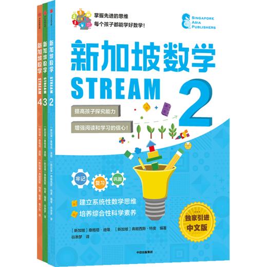 预售 2月15号发货《新加坡数学STREAM版》 商品图3