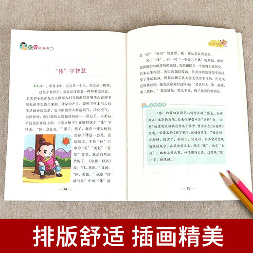 正版汉字的故事 全6册 彩色插图版写给孩子的故事的汉字的故事小学生启蒙经典国学启蒙读物正版书一二三年级小学生课外阅读书 商品图2