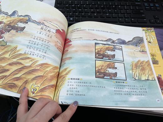 藏在古诗里的趣味游戏（全4册）赠音频  彩图注音版 5岁+120首古诗120个趣味游戏书120幅精美画面 突破传统故事学习方法 商品图8
