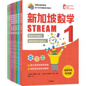 预售 2月15号发货《新加坡数学STREAM版》