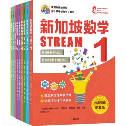 预售 2月15号发货《新加坡数学STREAM版》 商品图0