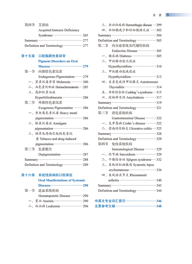 口腔黏膜病学(第2版)目录5.jpg
