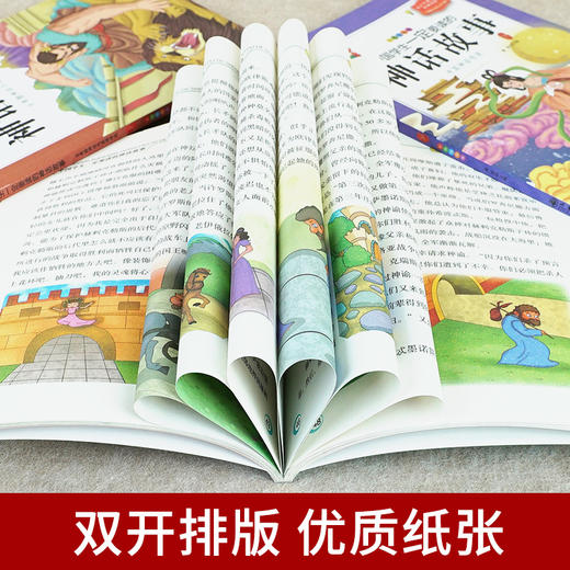 中国学生一定要读的神话故事 全6册 彩色插图版 古希腊神话与英雄传说 世界经典神话 中国神话故事 7-12岁中小学生课外阅读书籍 商品图4