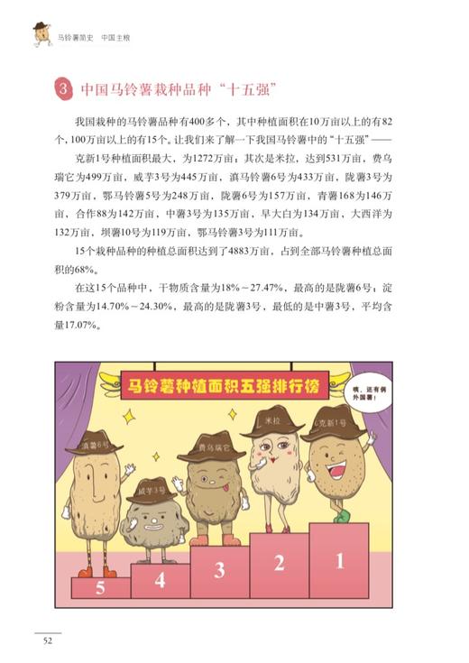 马铃薯简史 商品图5