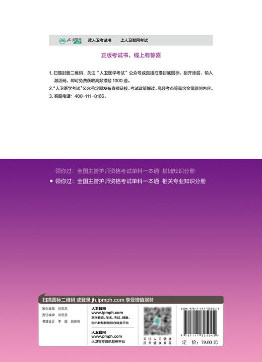 领你过 全国主管护师资格考试单科一本通 相关专业知识分册 王秀玲 护理学护师职称考试轻松过2022人卫版考试书9787117325042 商品图2