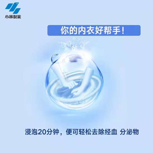 积分换购 | 小林制药 内衣洗剂*2瓶 血污克星仙女帮手[福利品] 商品图5