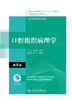 口腔组织病理学 第4版 十三五教材 全国高职高专学校教材 供口腔医学专业用 宋晓陵 马永臻 主编9787117322386人民卫生出版社 商品缩略图2