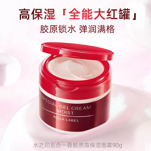 日本 Shiseido资生堂 水之印五合一面霜 90g 商品图5