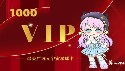 美metaVIP卡 商品图0