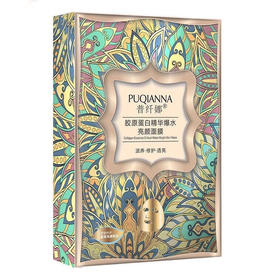 【9.9限时秒杀】普纤娜骨胶原蛋白精华补水保湿美白亮肤爆水亮颜面膜滋润控油清洁