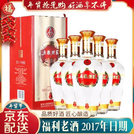 外箱瑕疵 2017年 五粮液股份 五粮世家 佳品 浓香型 52度500ml*6整箱装 商品图1