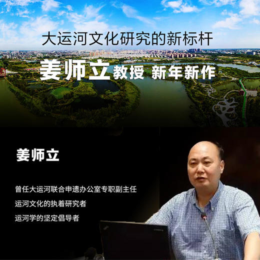 传奇中国：大运河 商品图3