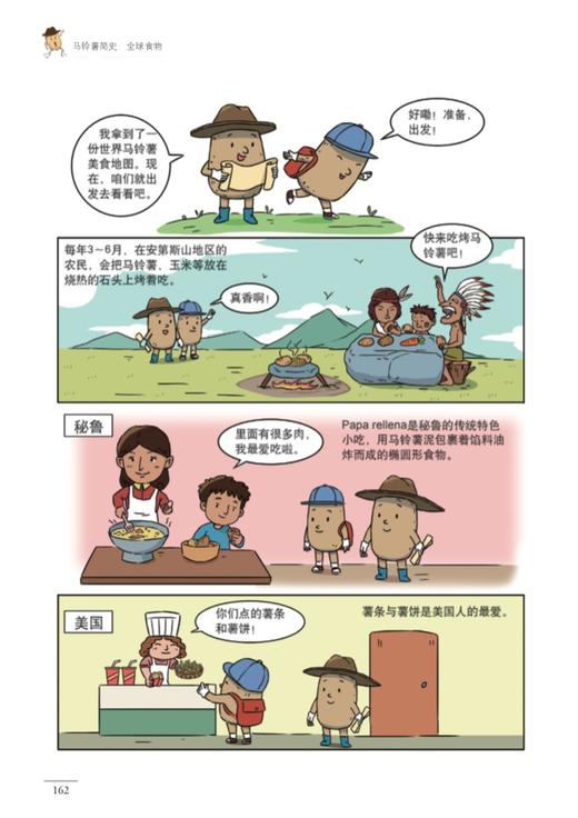 马铃薯简史 商品图4