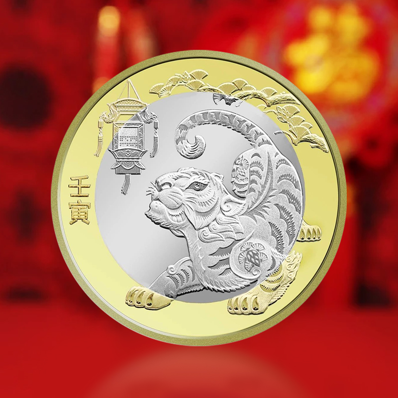 2022年虎年生肖纪念币