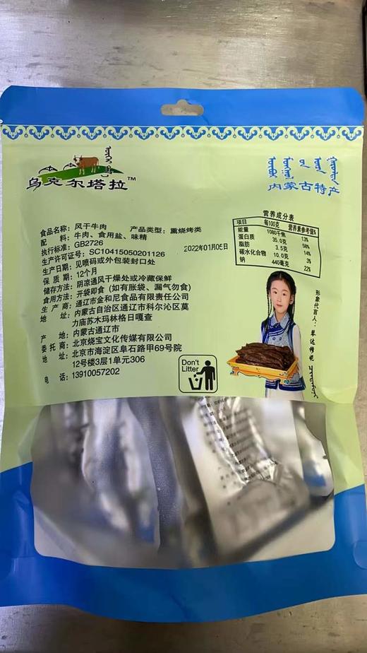 【双11热卖 草原上的美味】乌克尔塔拉草原好礼牛肉干礼盒 750g 零食  丝丝香醇 越嚼越香 商品图6