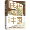 典籍里的中国·文人圣贤 商品缩略图0
