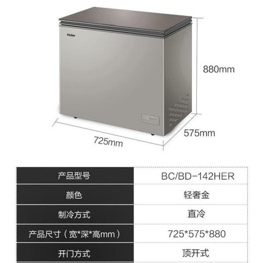 海尔（Haier）冷柜BC/BD-142HER 商品图12