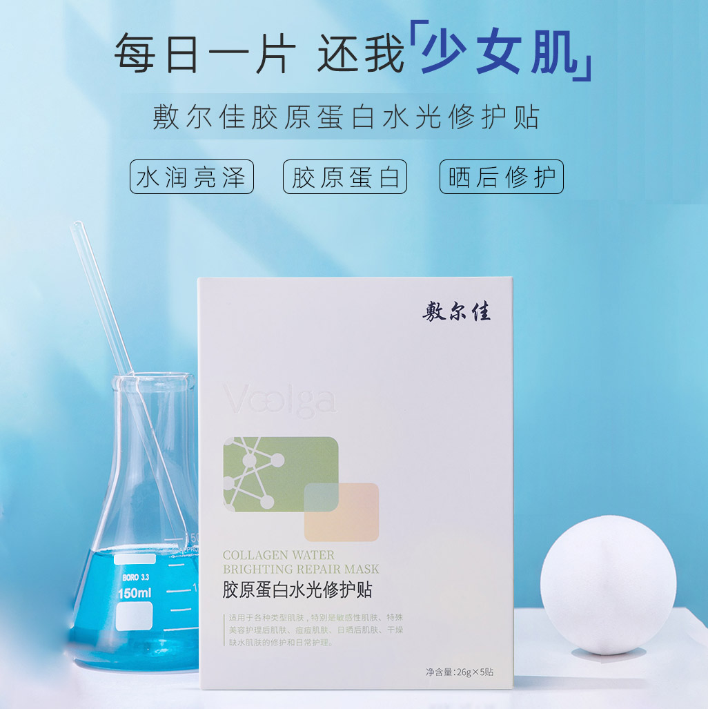 【敷尔佳  绿膜】重组胶原蛋白水光修复贴 5片/盒