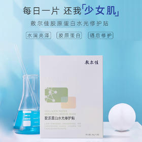 【敷尔佳  绿膜】重组胶原蛋白水光修复贴 5片/盒