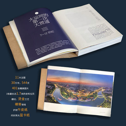 传奇中国：大运河 商品图2