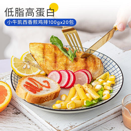 小牛凯西香煎鸡排100g*10赠刀叉 酱包 商品图0