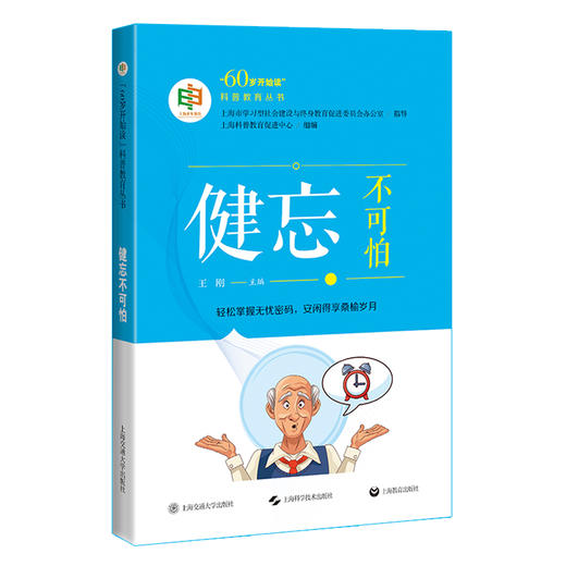 健忘不可怕 老年医学 阿尔茨海默病 商品图1