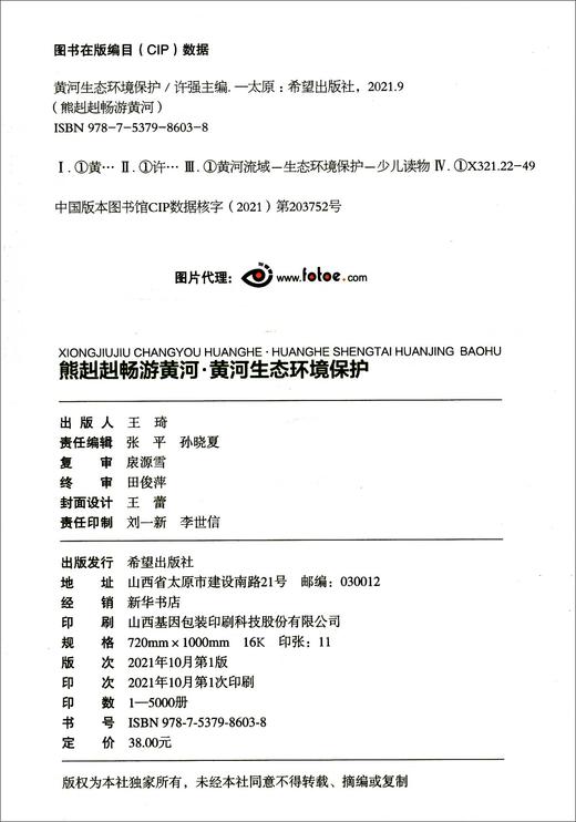 熊赳赳畅游黄河.黄河生态环境保护 商品图2