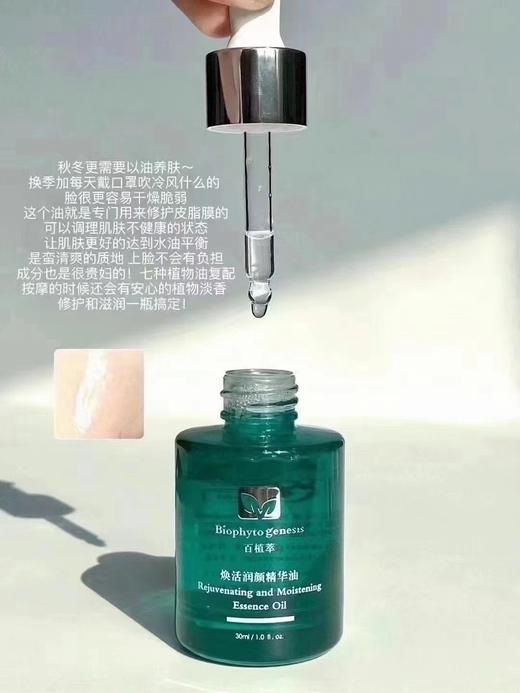 百植萃精华油 商品图3