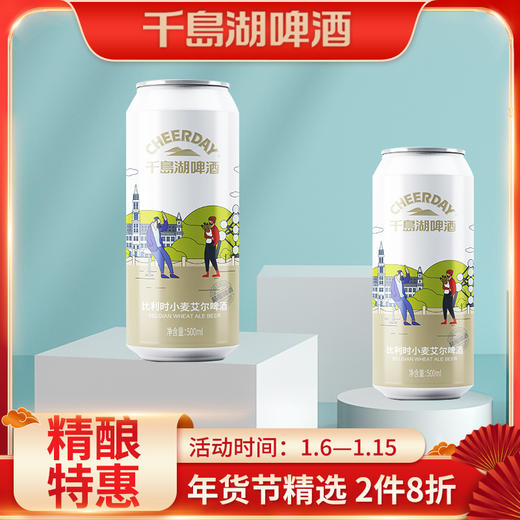 11°P千岛湖比利时小麦啤酒500ml*12听 商品图0