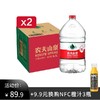 农夫山泉5L*2箱，加9.9元购100%NFC橙汁300ml*3瓶 商品缩略图0