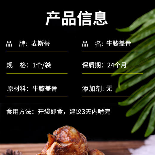 麦斯蒂牛膝盖骨单支装  多肉带筋 无添加 耐咬补钙 磨牙洁齿 骨头 狗狗零食 商品图1