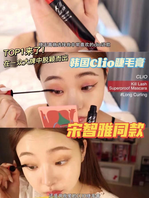 韩国珂莱欧Clio睫毛膏 Kill Lash红盖子黑管卷翘浓密防水纤长持久01 02 商品图1