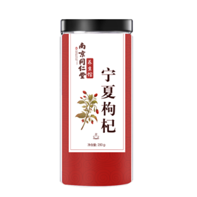 南京同仁堂枸杞250g罐装
