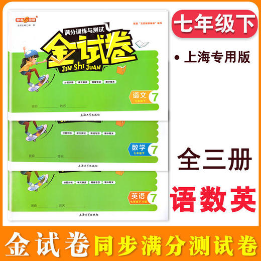 官方正版2021钟书金试卷一二三四五六七八九年级下册语数英物化 商品图6