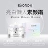 【香港直邮】澳洲进口Eaoron水光美白素颜霜 50ml 商品缩略图0